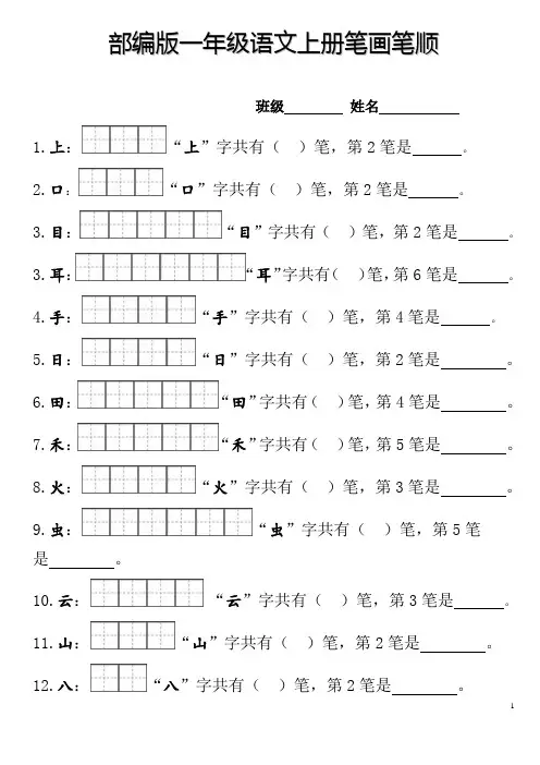 一(上)语文笔顺笔画田字格专项练习