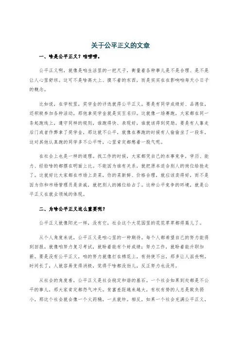 关于公平正义的文章