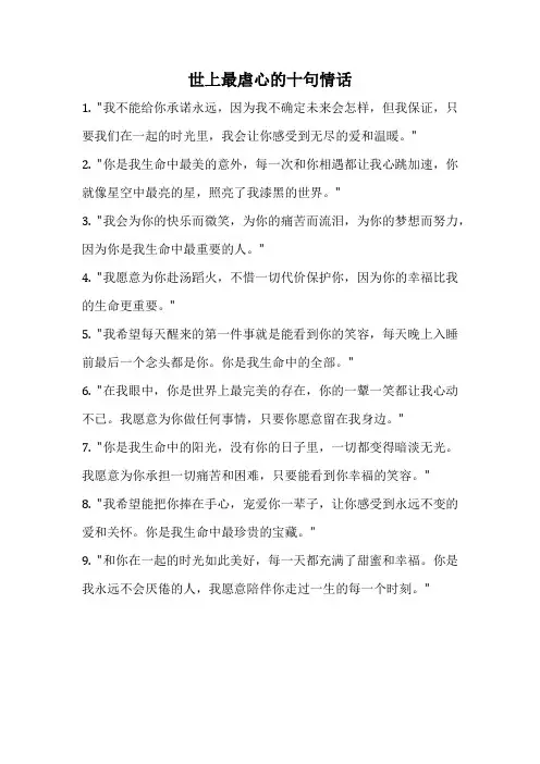 世上最虐心的十句情话