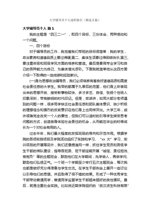 大学辅导员个人述职报告（精选3篇）