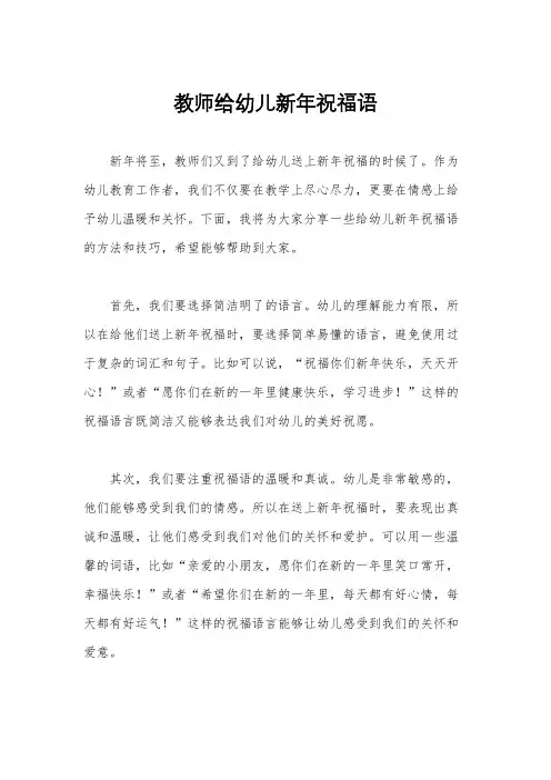 教师给幼儿新年祝福语