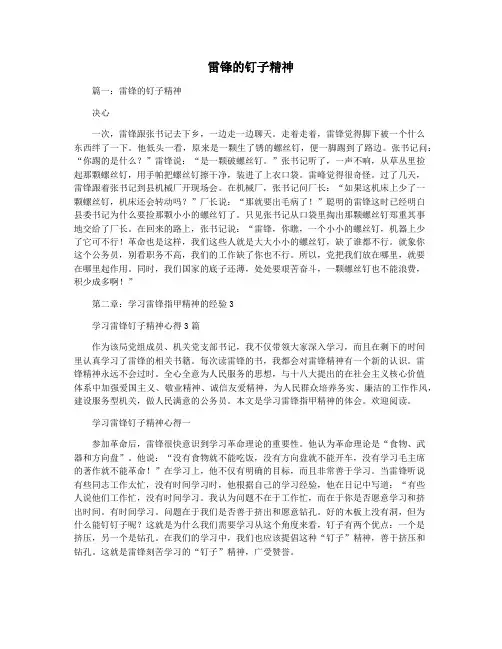 雷锋的钉子精神