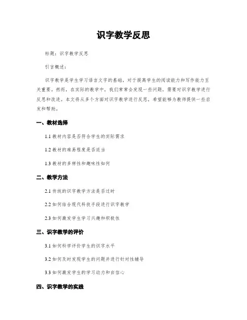 识字教学反思