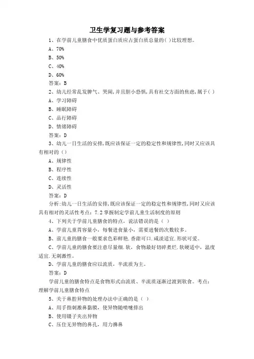 卫生学复习题与参考答案