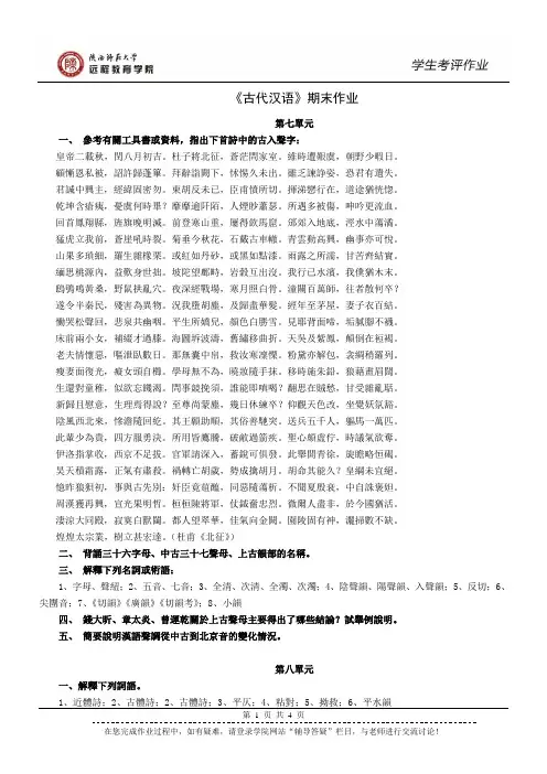 《古代汉语》期末作业