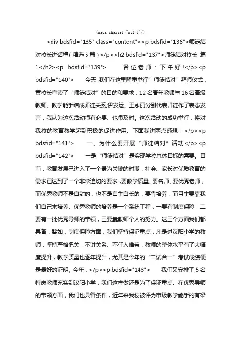 师徒结对校长讲话稿（精选5篇）