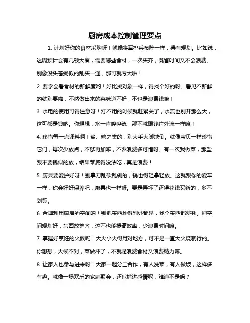 厨房成本控制管理要点