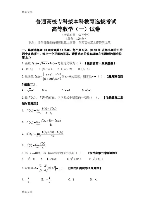 最新河北省专接本数一试题及答案(word板)