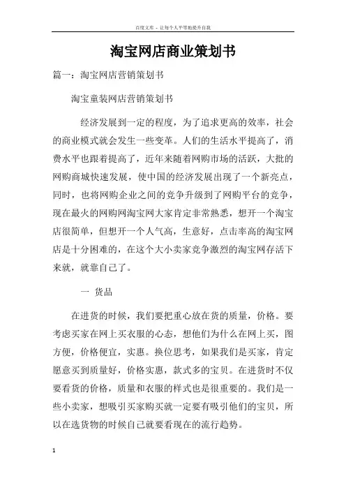 淘宝网店商业策划书