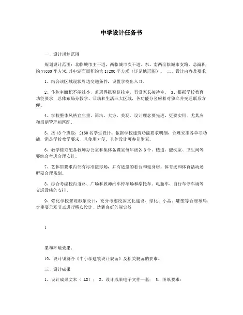 中学设计任务书