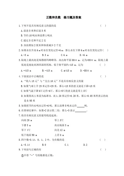 正数和负数 练习题及答案