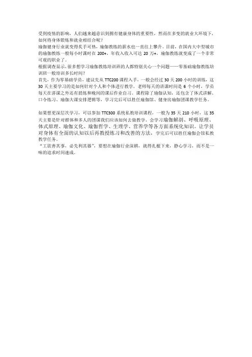 瑜伽教练培训班一般培训多久