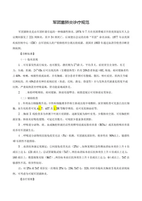 军团菌肺炎诊疗规范