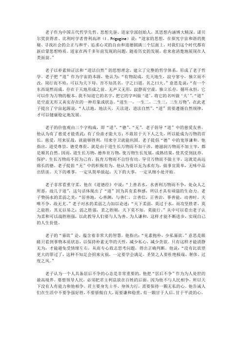 认识老子的哲学思想