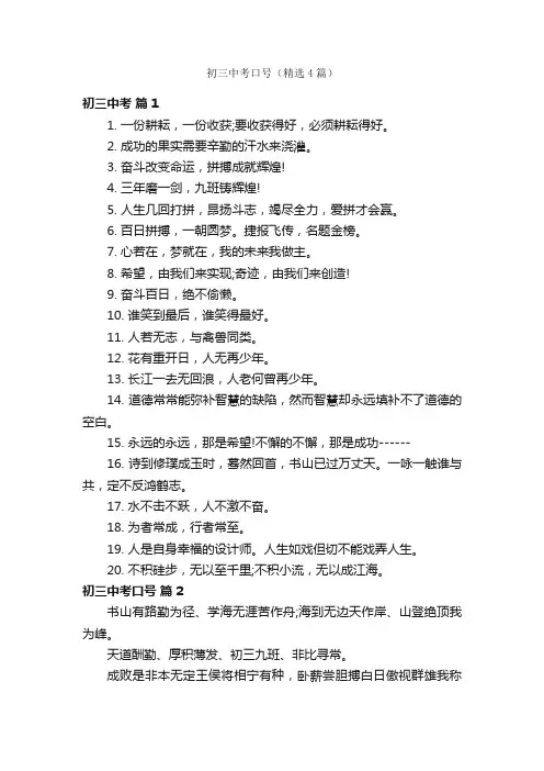 初三中考口号（精选4篇）