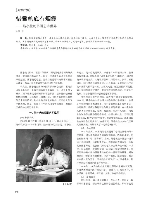 惜君笔底有烟霞——陆小曼的书画艺术世界