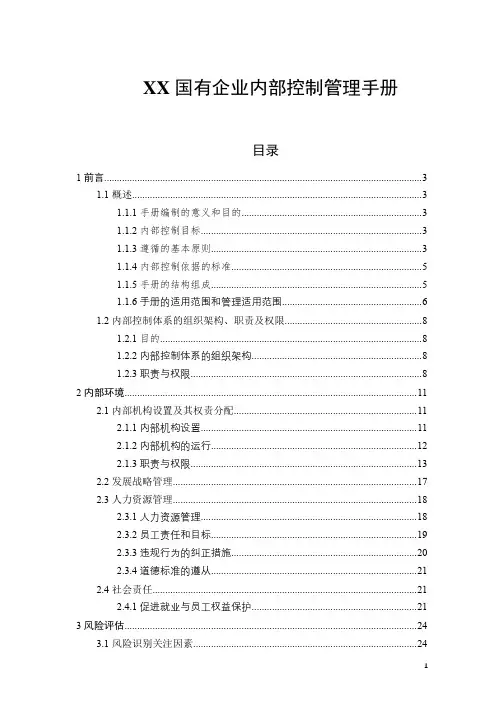 企业内部控制管理手册