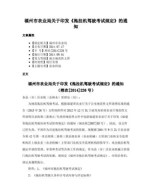 福州市农业局关于印发《拖拉机驾驶考试规定》的通知