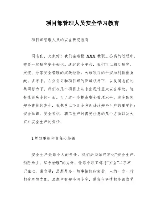项目部管理人员安全学习教育