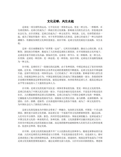 文化足球,风生水起