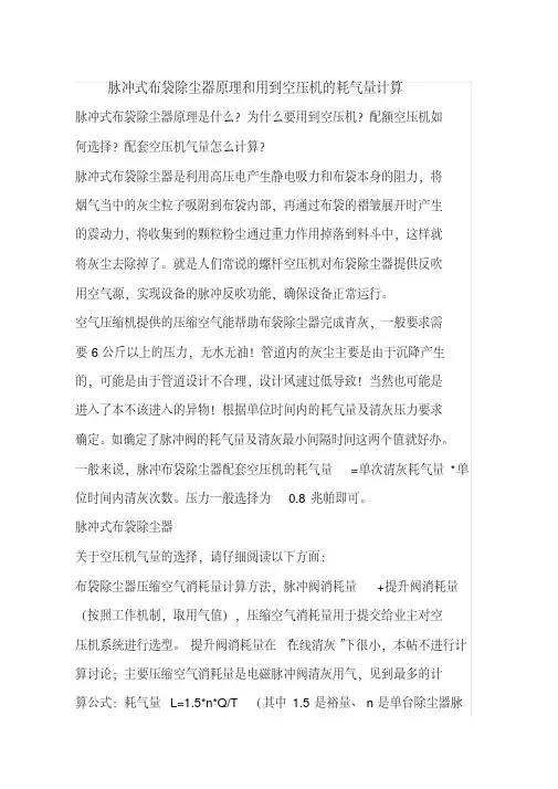 脉冲式布袋除尘器原理和用到空压机耗气量计算