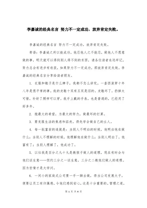 李嘉诚的经典名言 努力不一定成功，放弃肯定失败。