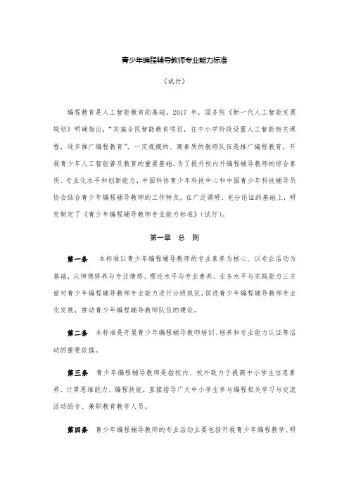 青少年编程辅导教师专业能力标准试行