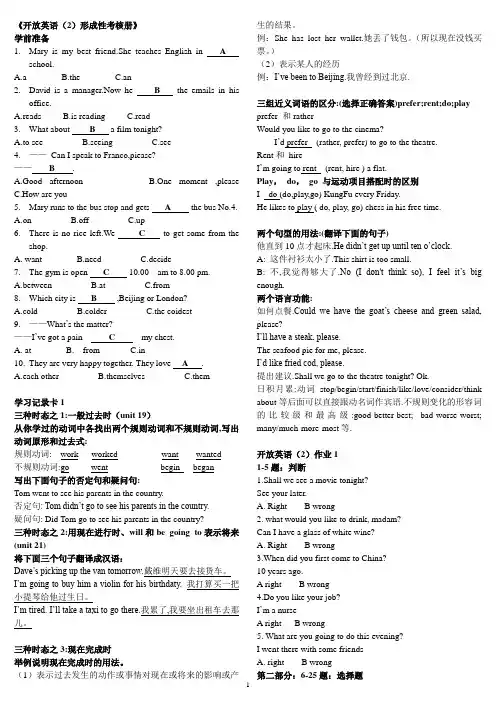 2013电大开放英语(2)形成性考核册答案(带题目和答案)
