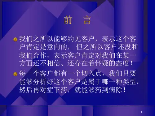 如何快速促成意向客户达成PPT35页