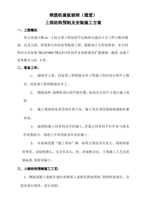 涵洞上部构造现浇施工方案