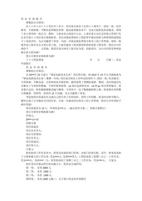 奖金申请报告范文