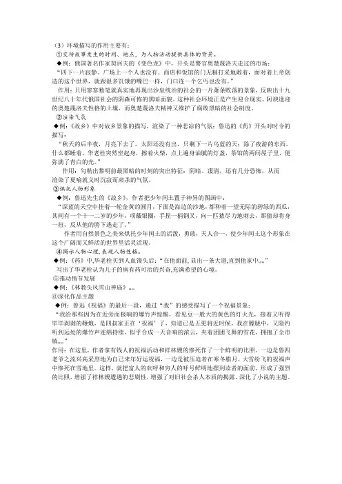 环境描写的作用 (1)