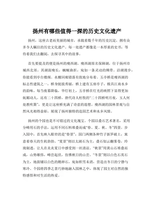 扬州有哪些值得一探的历史文化遗产