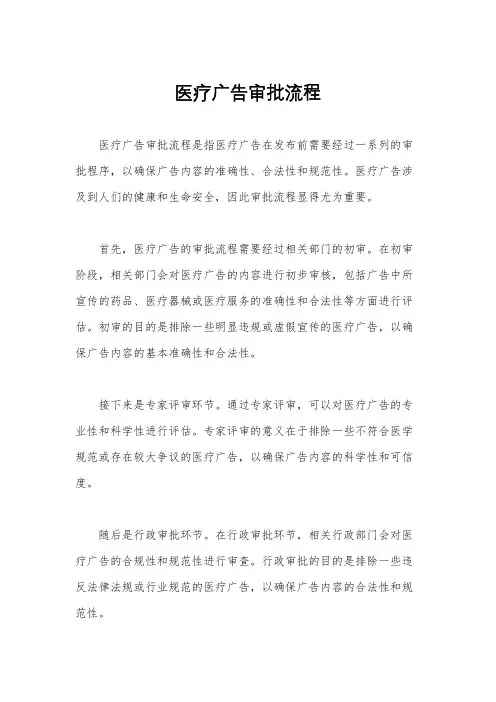 医疗广告审批流程