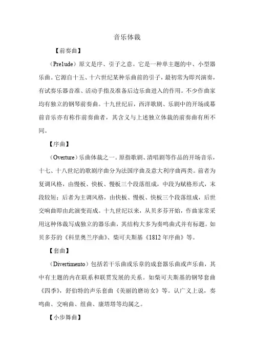 音乐体裁.doc