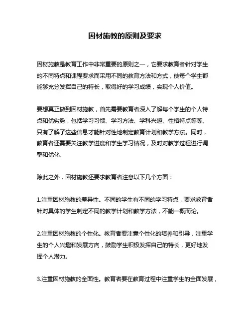 因材施教的原则及要求