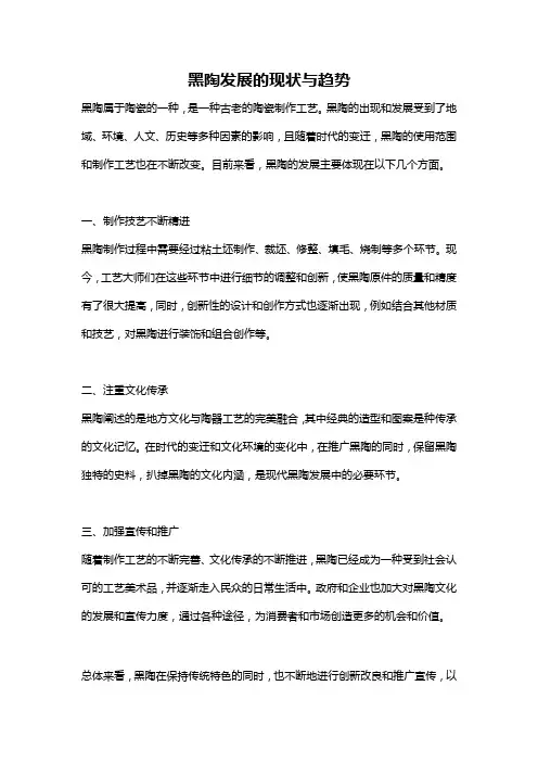 黑陶发展的现状与趋势