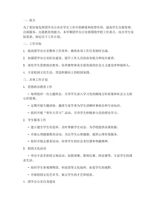 团学办公室_学期工作计划