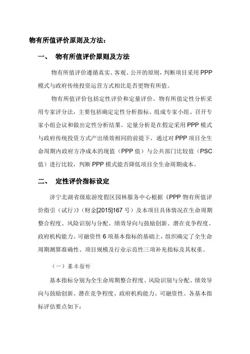 物有所值评价原则及方法