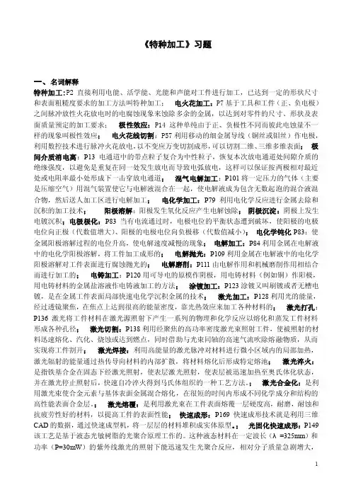 特种加工——精选推荐