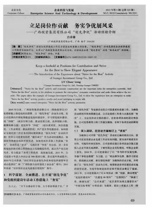 立足岗位作贡献 务实争优展风采——广西投资集团有限公司“创先争优”活动经验介绍