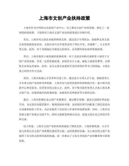上海市文创产业扶持政策