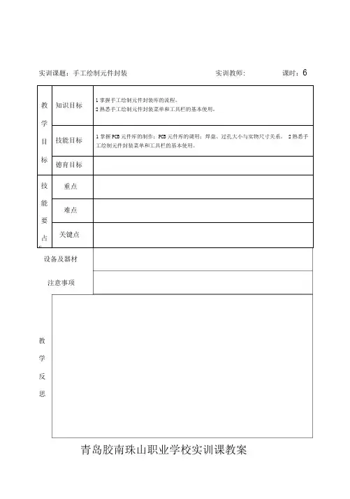 手工绘制元件封装