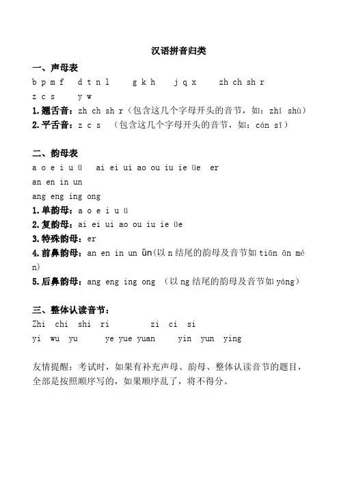 汉语拼音归类
