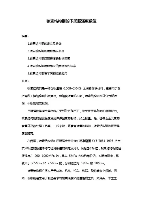 碳素结构钢的下屈服强度数值