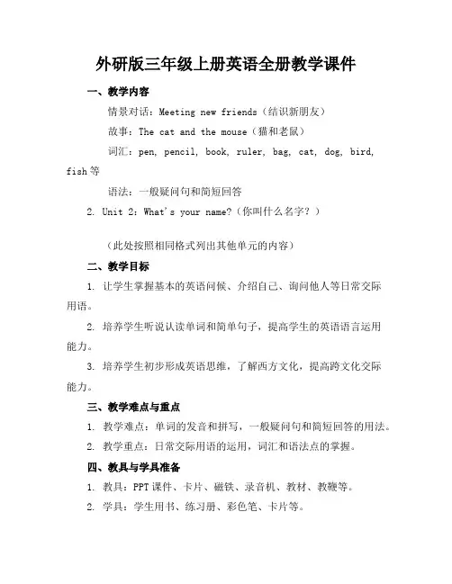 外研版三年级上册英语全册教学课件