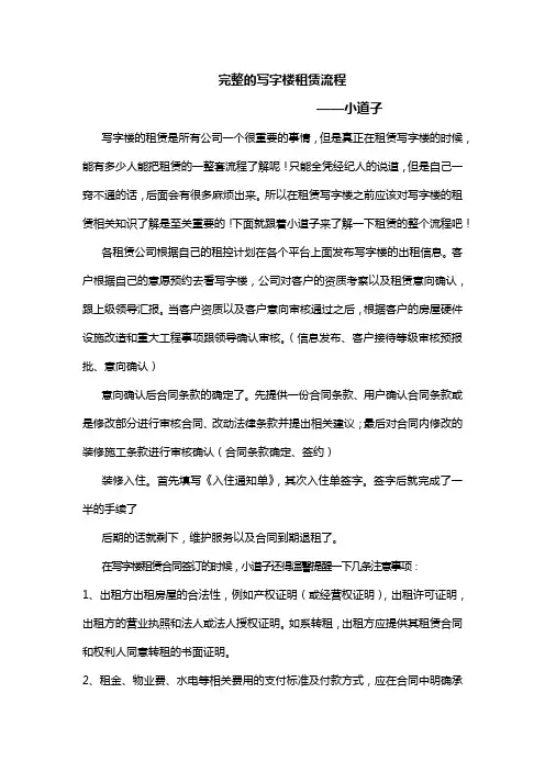 完整的写字楼租赁流程