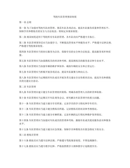 驾校车队管理规章制度