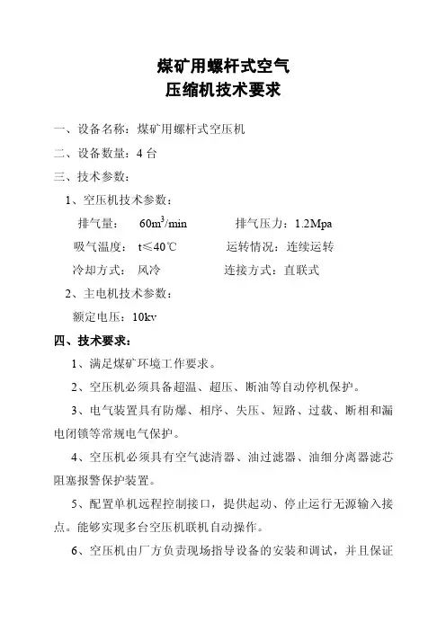 螺杆式空压机技术要求