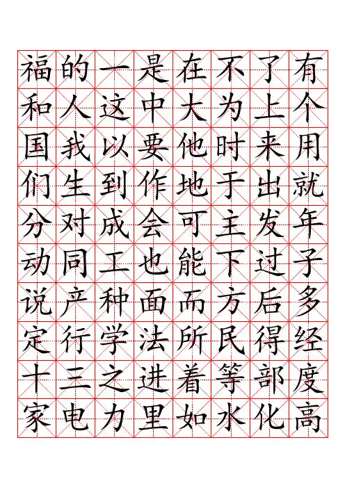 3000常用汉字米字格字帖楷体-每页40字【范本模板】